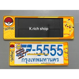 #กรอบป้ายทะเบียนรถยนต์ แบบกันน้ำ #Pokemon (SP5555) แพ๊คคู่