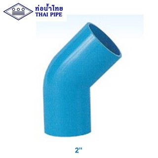 ข้องอ 45องศา พีวีซี (TS 45o Elbow) ท่อน้ำไทย 2" รุ่นหนา สีฟ้า