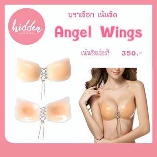 เสื้อใน [ Code : WTYBKC ลด 125 บาท ] Angle Wing บราปีกนก แบบเชือก เน้นชิดสุดๆๆๆๆๆ กาวแน่น กันน้ำ อย่างดี