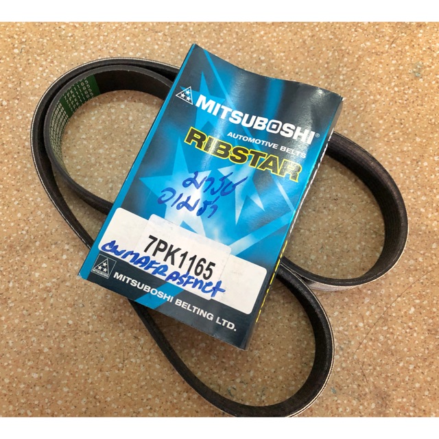 สายพานหน้าเครื่อง เบอร์ 7PK1165