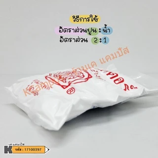 ปูนปลาสเตอร์ อย่างดี สำหรับปั้น งานศิลปะ ตราช้างคู่ ถุงละ 1 กิโล (ราคา/ถุง)
