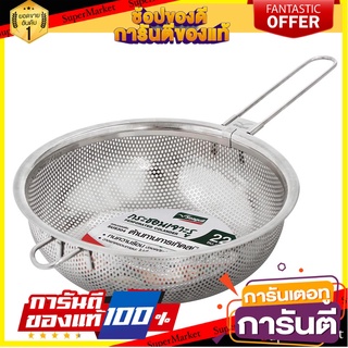 กระชอนสเตนเลสเจาะรู 22" SEAGULL อุปกรณ์ตักอาหาร STAINLESS STEEL COLANDER 22" SEAGULL