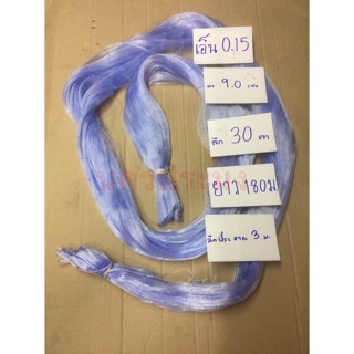 เนื้ออวนเอ็นเบอร์ 0.15 สีฟ้า ขนาดตาอวน 9.0 ซม.ลึก 30 ตา*ยาว 180 ม.(เหมาะกับปลานิล)