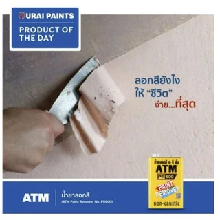 น้ำยาลอกสี ATM ขนาดแกลลอน 3.5 กิโลกรัม PR600
