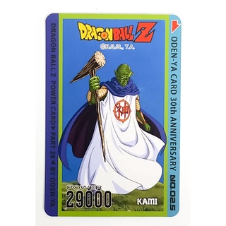 การ์ดโอเดนย่า การ์ดพลัง Dragonball Z - Kami 025 การ์ดระดับ N - Odenya Part 28