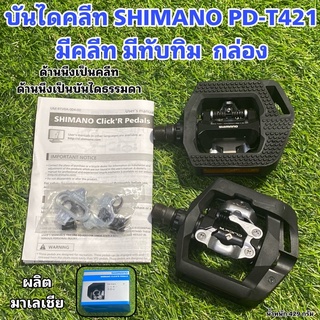 บันได SHIMANO PD-T421 มีคลีท มีทับทิม  กล่อง