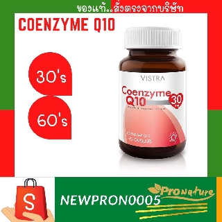 อาหาารเสริม vistra co Q10 30mg