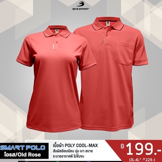 BCS SPORT เสื้อคอโปโลแขนสั้น SMART POLO สีโอรส (มีไซส์ S-8L) รหัส P004 เนื้อผ้า POLY COOL-MAX