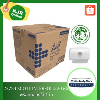 23754 กระดาษเช็ดมือขนิดแผ่น หนา 2 ชั้น SCOTT INTERFOLD 20 ห่อ (สินค้าฉลากเขียว) พร้อมกล่องใส่ 1 ใบ