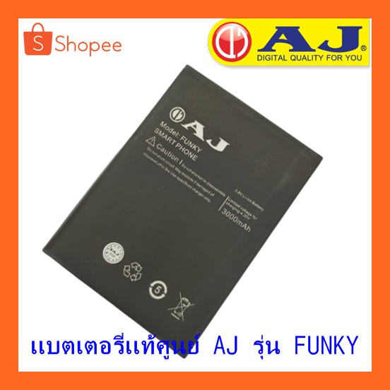 เเบตเตอรี่เเท้ศูนย์สำหรับมือถือ AJ รุ่น  FUNKY /AJ HARD ROCK /AJ REGGAE /AJ METAL ขนาด 3,000mAh