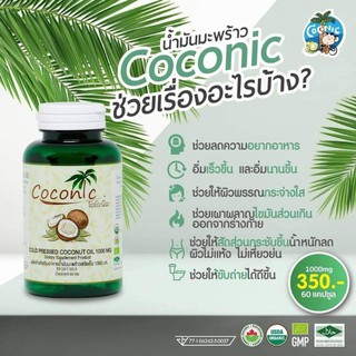 coconic น้ำมันมะพร้าวสกัดเย็น 100%