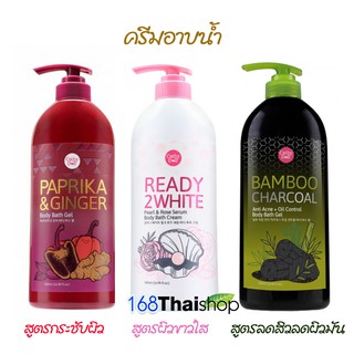 karmart ครีมอาบน้ำ shower มี 3 สูตร ให้เลือก  Paprika & Ging…