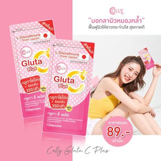 COLLY GLUTA C  plus ทำให้ผิวขาวสว่างขึ้น 1ซอง