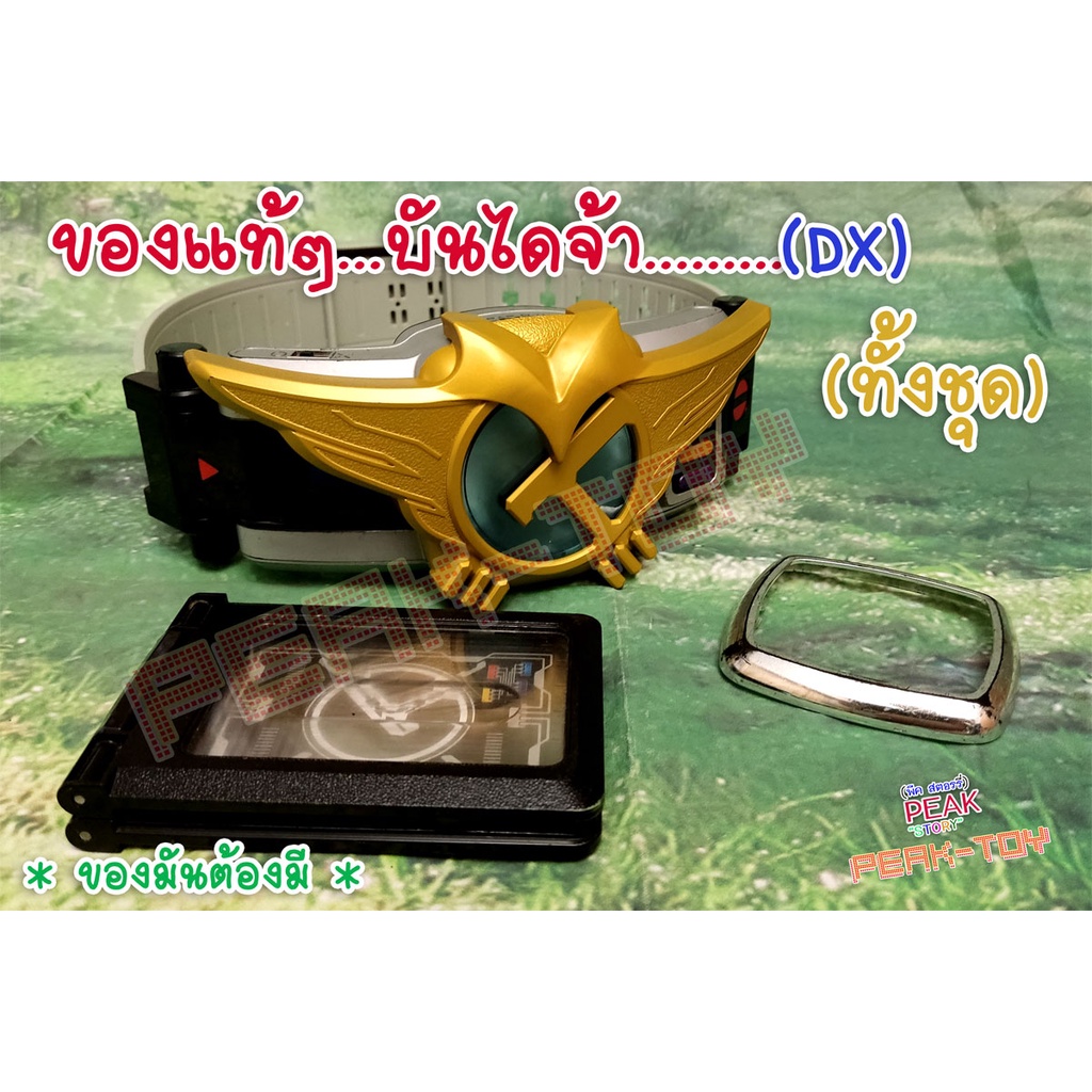 2.Dx เข็มขัดแปลงร่าง RIDER Den-o เข็มขัดเดนโอ (ของแท้)+pass