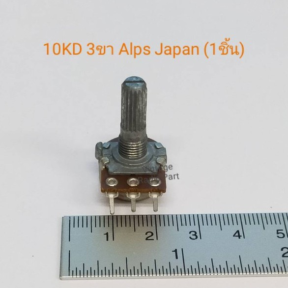 10KD Volume 3ขา Alps Japan แกน 20 มม. (ราคาต่อชิ้น)