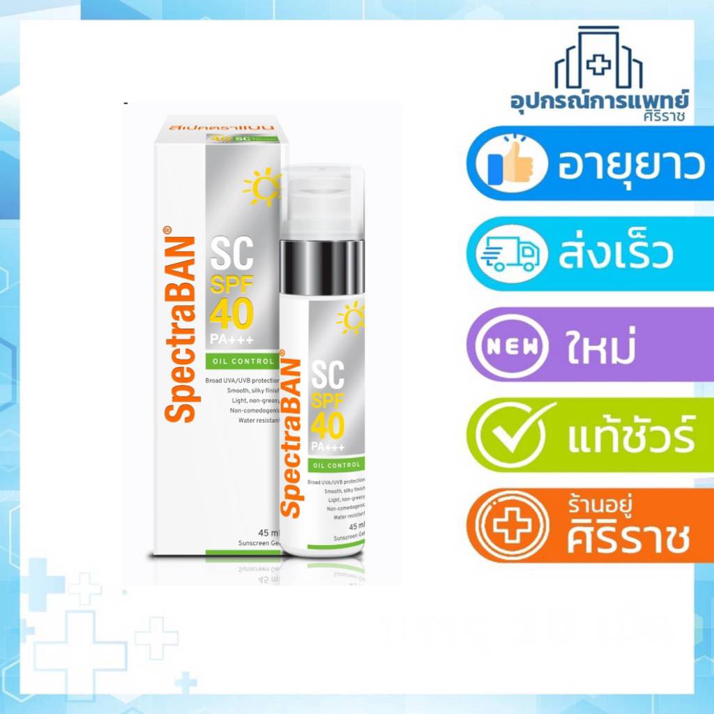Spectraban SC Gel spf 40 45ml กันแดด เจล คุมมัน สเปคตราแบน