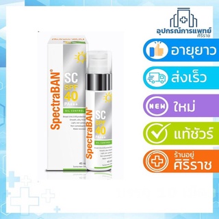 แพคเกจใหม่ exp 25/03/2025 Spectraban SC Gel spf 40 45ml กันแดด เจล คุมมัน สเปคตราแบน