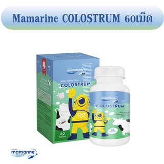 Mamarine COLOSTRUM 60เม็ด นมอัดเม็ดเสริมสร้างการเจริญเติมโตและภูมิคุ้มกัน Milky Tablets Plus colostrum โตลอสตรุ้ม นมเม็ด