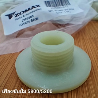 เฟืองขับปั้ม น้ำมันเลี้ยงโซ่*ยี่ห้อZOMAXแท้* ใส่นิวเวช588/66…