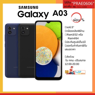 SAMSUNG GALAXY A03#เครื่องศูนย์รับประกัน1ปี