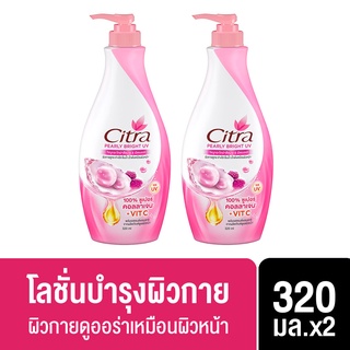 ซิตร้า บอดี้โลชั่น  บำรุงผิวกายดูโกลว์ออร่า สุขภาพดี 320 มล. x2 Citra Body Lotion 320 ml. x2( ครีมทาผิว ครีมกันแดด lotion Whitening Lotion Body Moisturizer Body Lotion ) ของแท้