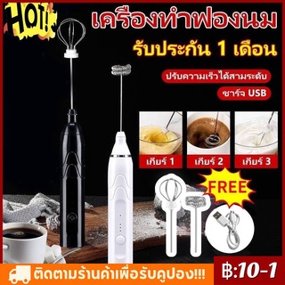 ☕ 2in1 เครื่องทำฟองนม ที่ตีฟองนม ทีตีไข่ไฟฟ้า เครื่องผสมไข่ USB