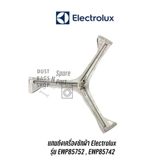 พร้อมส่ง 📍แกนถังเครื่องซักผ้าฝาหน้า Electrolux รุ่น EWP85752…