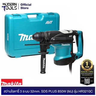 MAKITA HR3210C สว่านโรตารี่ 3ระบบ 32mm SDS PLUS 850W (MJ) | MODERNTOOLS OFFICIAL