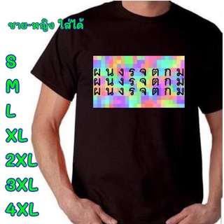 เสื้อรุ้ง ผนงรจตกม เสื้อผนงรจตกมรุ้ง