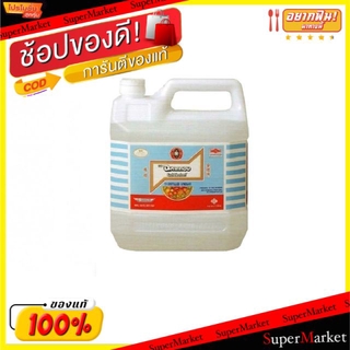 🍟สุดฮิต!! ฉลากทอง น้ำส้มสายชู5% ขนาด 4500ซีซี/แกลลอน 4500ml 4.5L วัตถุดิบ, เครื่องปรุงรส, ผงปรุงรส อาหาร อาหารและเครื่อง