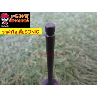 วาล์วไอเสียSONIC 028940