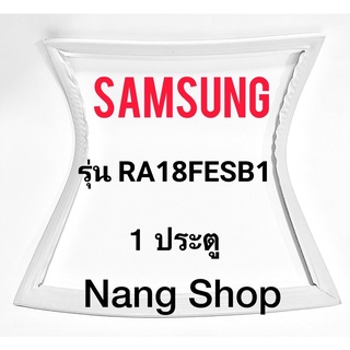 ขอบยางตู้เย็น Samsung รุ่น RA18FESB1 (1 ประตู)