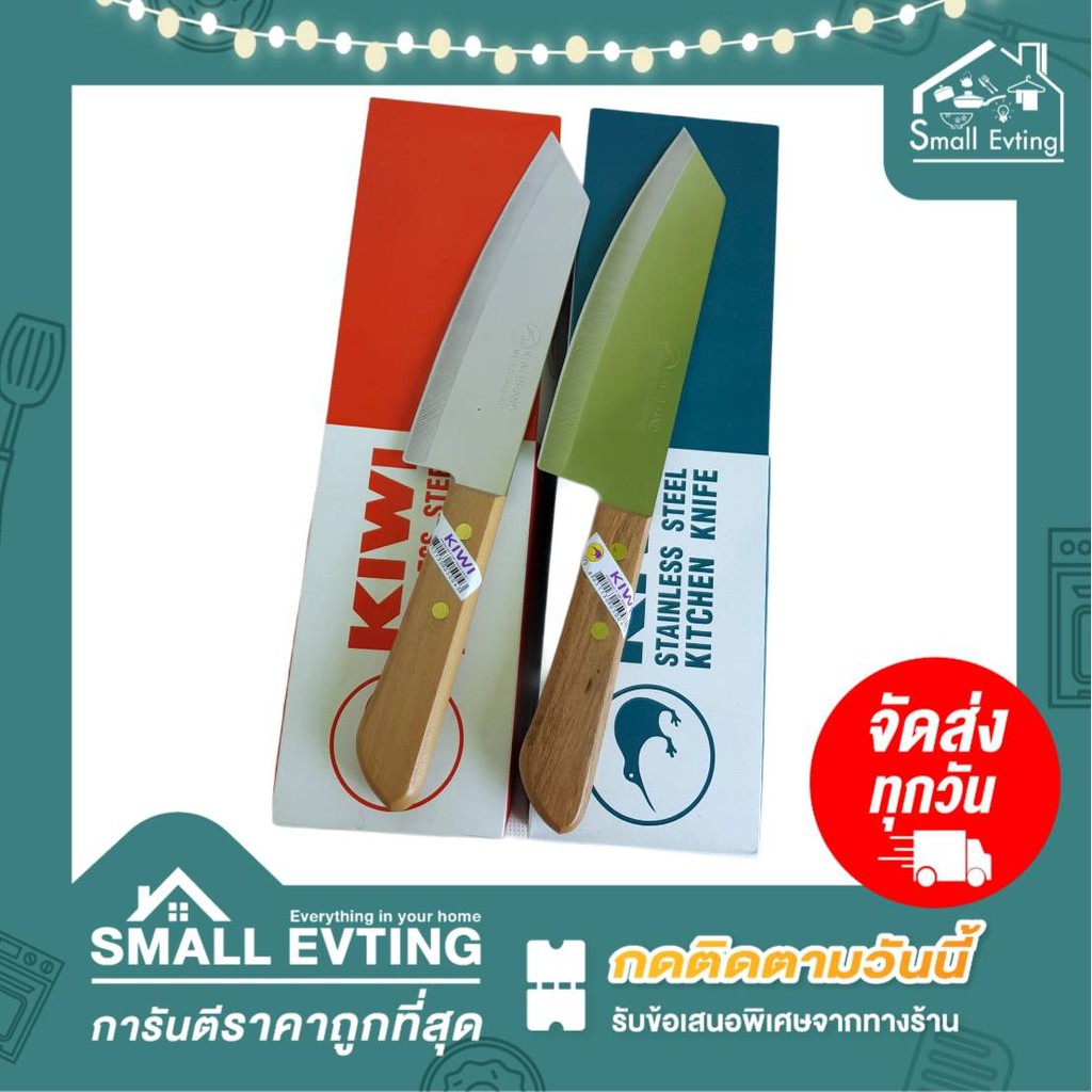 Small Evting มีด เบอร์ 171-173 ยี่ห้อ kiwi