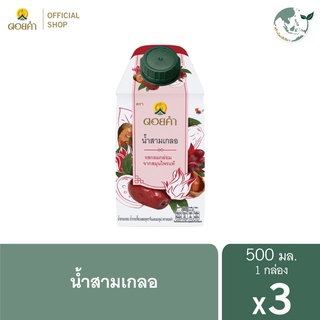 ดอยคำ น้ำสามเกลอ (น้ำกระเจี๊ยบผสมพุทราจีนและมะตูม) 500 มล. (3 กล่อง)