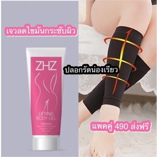 ปลอกรัดน่องเรียวพร้อมเจลลดไขมัน ZHz