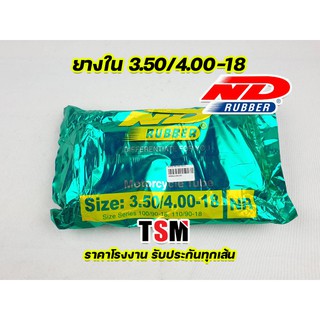 ยางใน ND 3.50/4.00-18