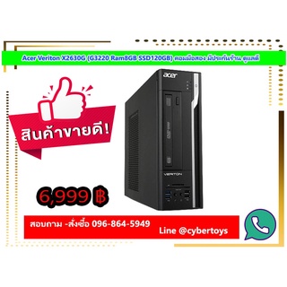 Acer Veriton X2630G (G3220 Ram8GB SSD120GB) คอมมือสอง มีประกันร้าน ดูแลดี