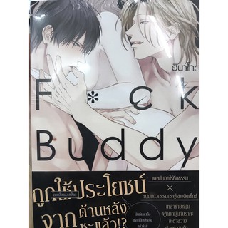 f*ck buddy ถูกใช้ประโยชน์จากด้านหลังซะแล้ว?