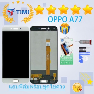 ชุดหน้าจอ Oppo A77 งานแท้มีประกัน แถมฟิล์มพร้อมชุดไขควง