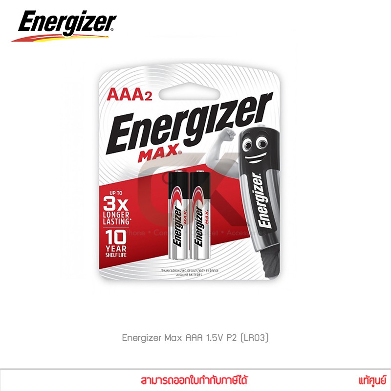 ถ่านอัลคาไลน์ Energizer Max ขนาด AAA 1.5V P2 Alkaline Batteries (LR03) แพ็ค 2 ก้อน แท้ศูนย์