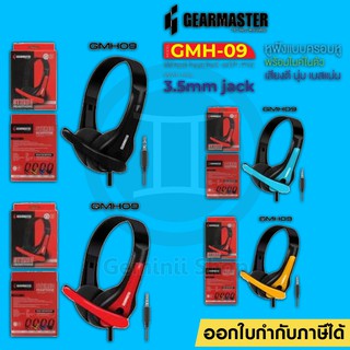 GEARMASTER หูฟังแบบสวมครอบศีรษะ รุ่น GMH-09 ระบบเสียงสเตอริโอ ให้ความคมชัดเต็มพลัง