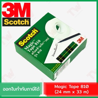 3M Scotch Magic Tape 810 (24 mm x 33 m) สก็อตช์ เมจิกเทป รุ่น 810 เนื้อเทปเขียนได้ กว้าง 24 มม. ของแท้ [ 1ม้วน/กล่อง ]