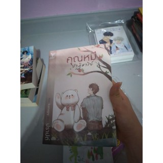 คุณหมีปาฏิหาริย์ มือ1 ในซีล