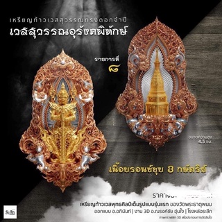 ท้าวเวสสุวรรณอุรังคพิทักษ์วัดพระธาตุพนม