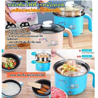 หม้อต้มไฟฟ้า non-stick หม้อตุ๋นไฟฟ้า หม้อนึ่งไฟฟ้า **มีเก็บปลายทาง*