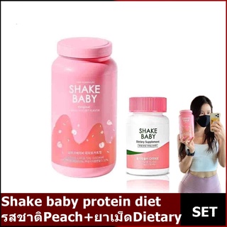 Shake baby protein diet รสชาติPeach-yogurt/SHAKE BABY Dietary Supplement กระชับสัดส่วน