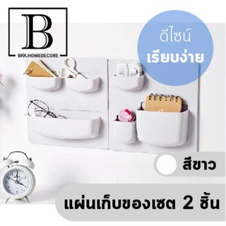 BKK.MUJI อุปกรณ์ จัดเก็บ สิ่งของต่างๆ เซ็ต2ชิ้น แบบไม่ต้องเจาะผนัง จัดเก็บ จัดระเบียบ เรียบง่าย simple muji bkkhome