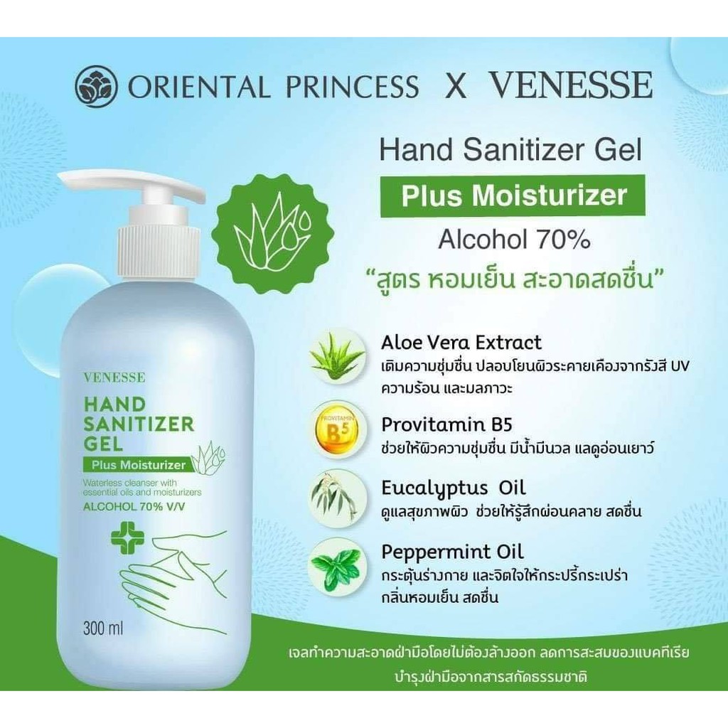 Oriental princess x Venesse Hand Sanitizer Gel เจลแอลกอฮอล์ล้างมือ เว็น