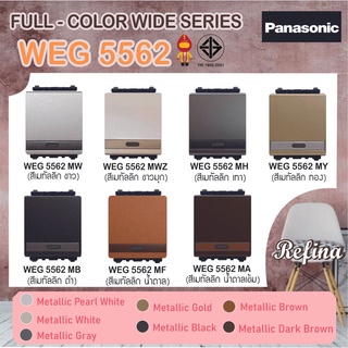 Panasonic สวิทช์หิ่งห้อย 3 ทาง ปิดมีไฟ (ขนาดกลาง) รุ่น เรฟีน่า WEG 5562 สีเมทัลลิค