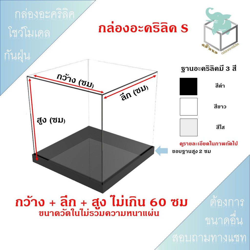 ทำตามขนาด กล่องอะคริลิค(Size S)ขนาดตามสั่ง กล่องอะคริลิค กล่องใส่โมเดล โชว์โมเดล ใส่สินค้า ป้องกันฝุ่
